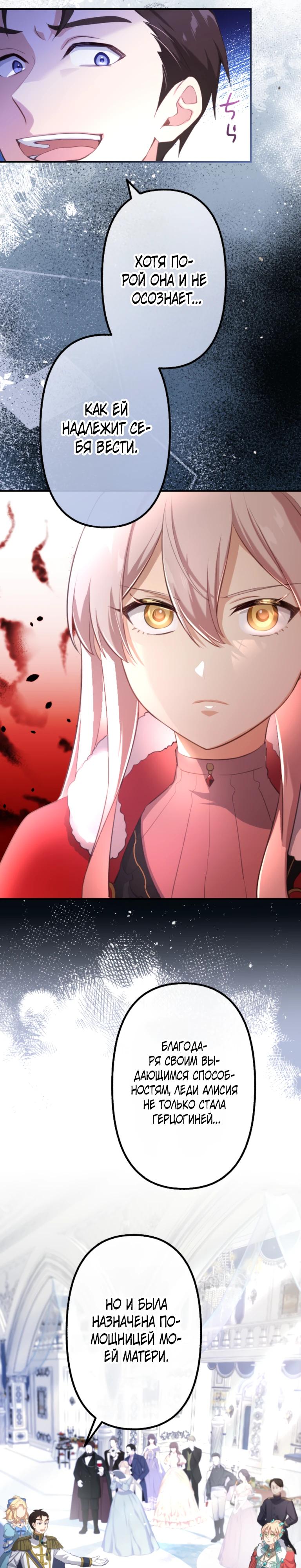 Манга Злодейка видит всех насквозь. - Глава 49 Страница 21