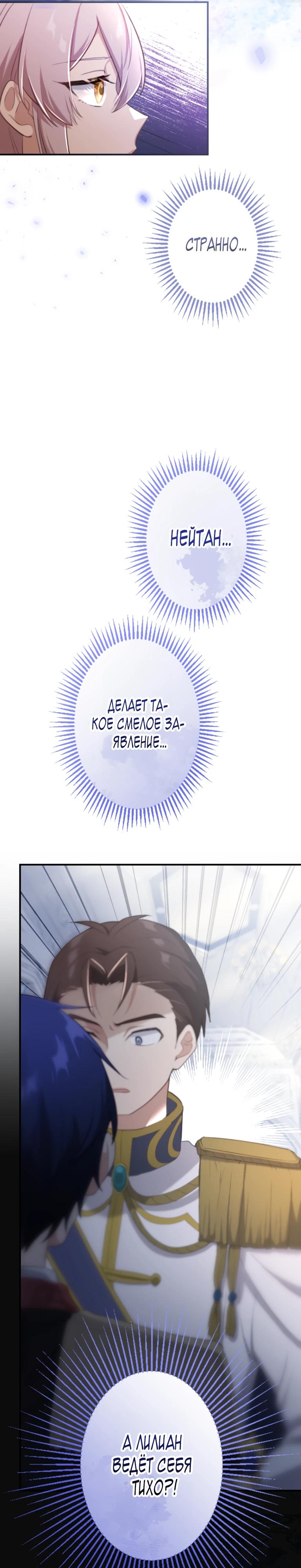 Манга Злодейка видит всех насквозь. - Глава 49 Страница 29