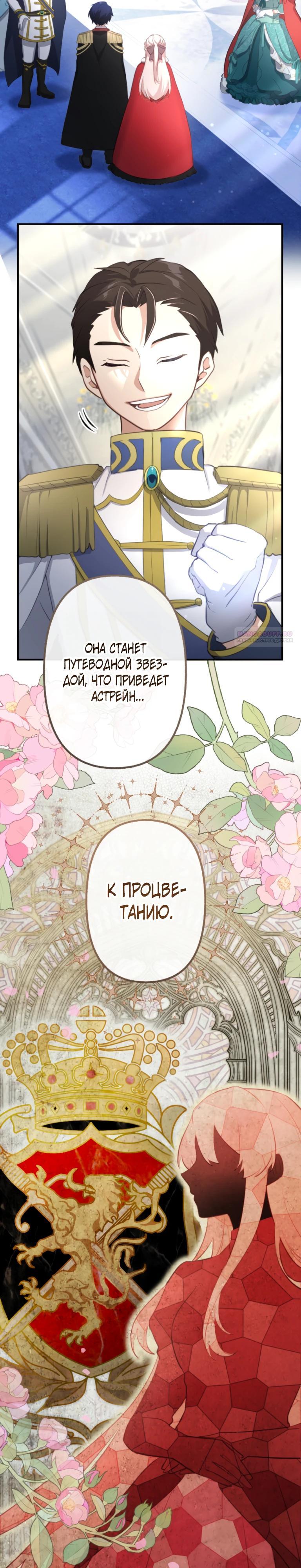 Манга Злодейка видит всех насквозь. - Глава 49 Страница 22