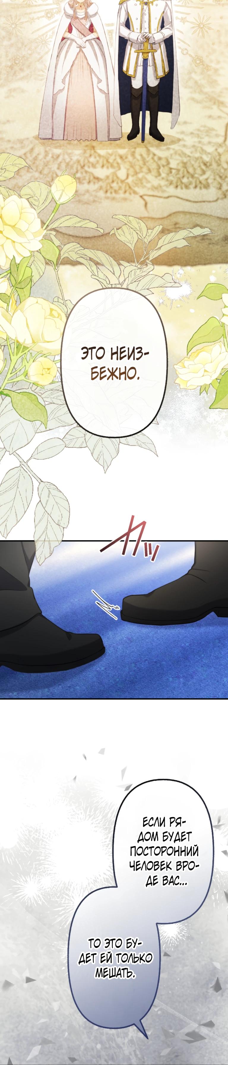 Манга Злодейка видит всех насквозь. - Глава 49 Страница 24