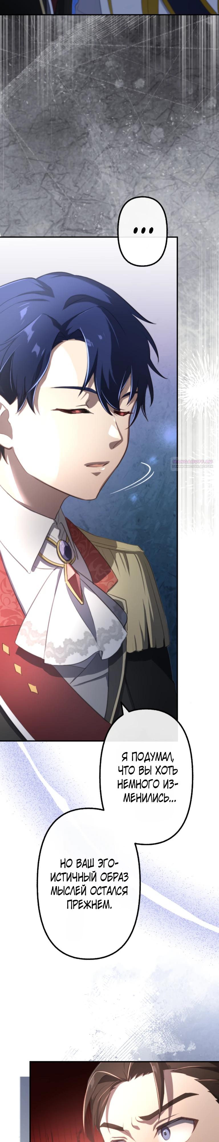 Манга Злодейка видит всех насквозь. - Глава 49 Страница 26