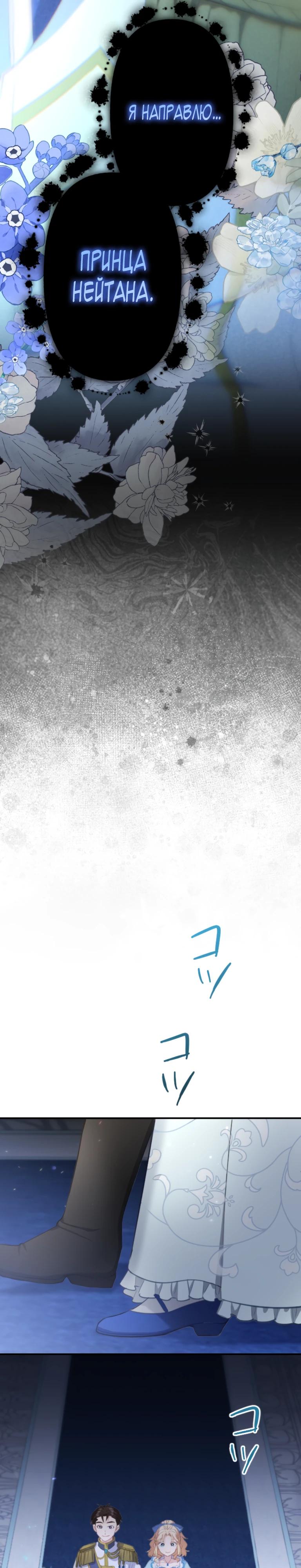 Манга Злодейка видит всех насквозь. - Глава 49 Страница 9