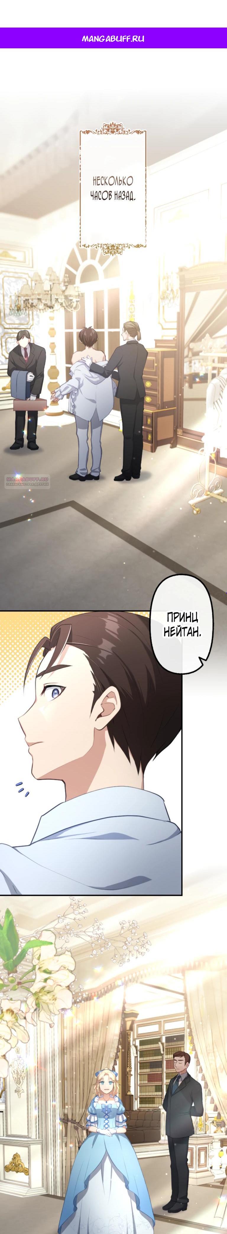 Манга Злодейка видит всех насквозь. - Глава 49 Страница 1