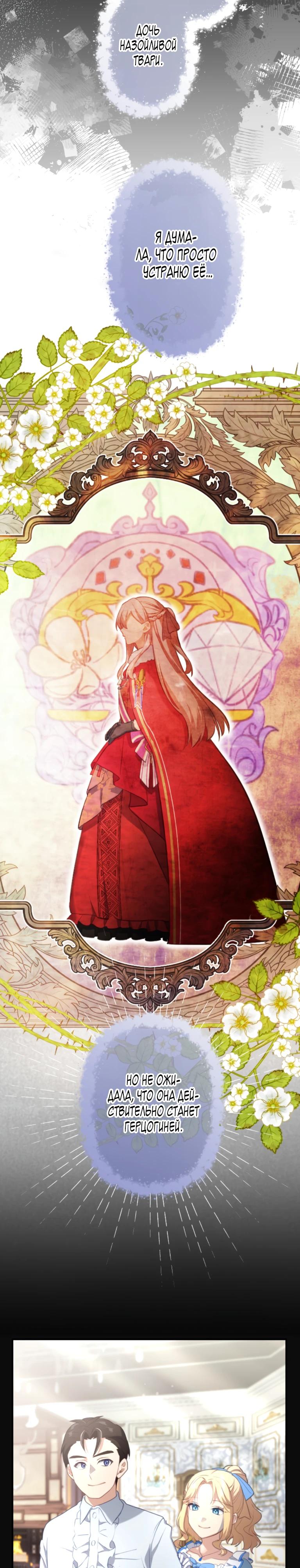 Манга Злодейка видит всех насквозь. - Глава 49 Страница 7