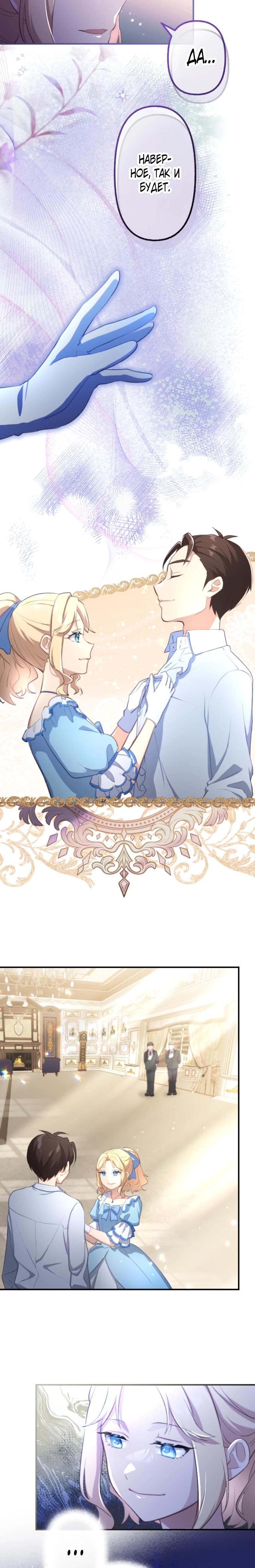 Манга Злодейка видит всех насквозь. - Глава 49 Страница 4