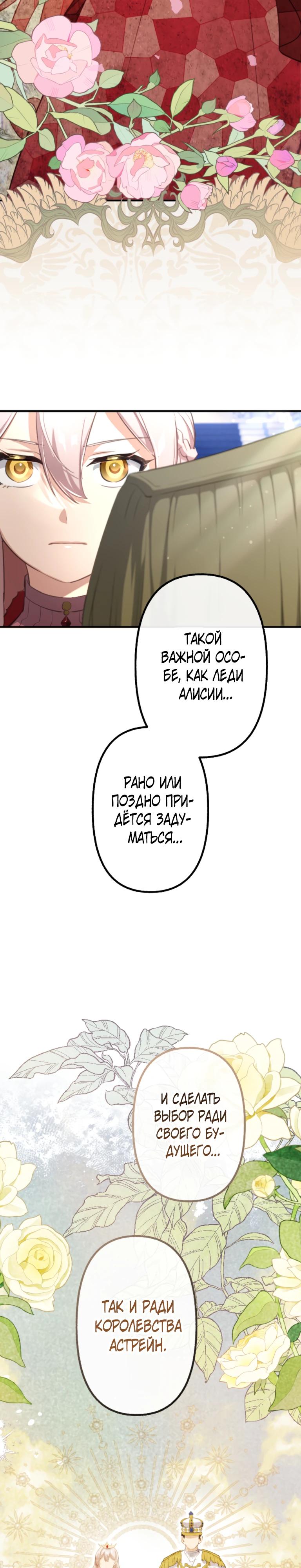 Манга Злодейка видит всех насквозь. - Глава 49 Страница 23