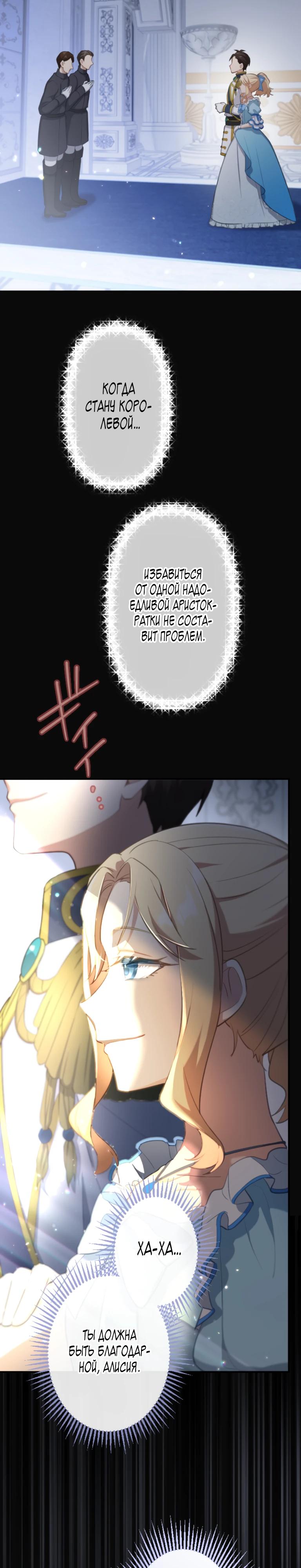 Манга Злодейка видит всех насквозь. - Глава 49 Страница 11