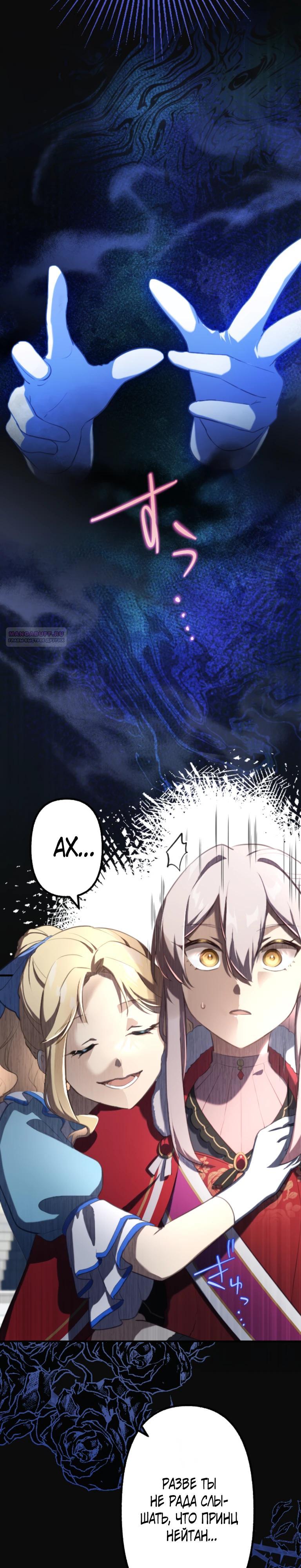 Манга Злодейка видит всех насквозь. - Глава 49 Страница 30