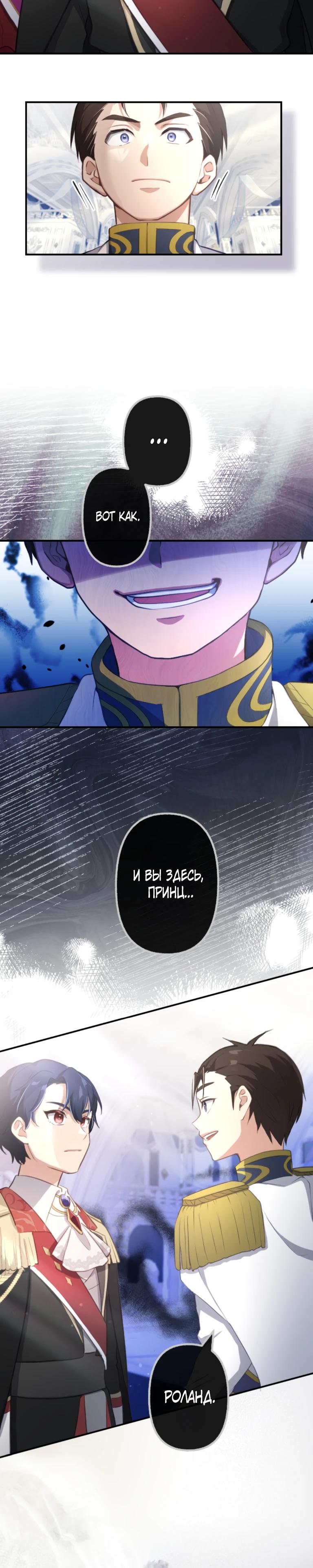 Манга Злодейка видит всех насквозь. - Глава 49 Страница 16