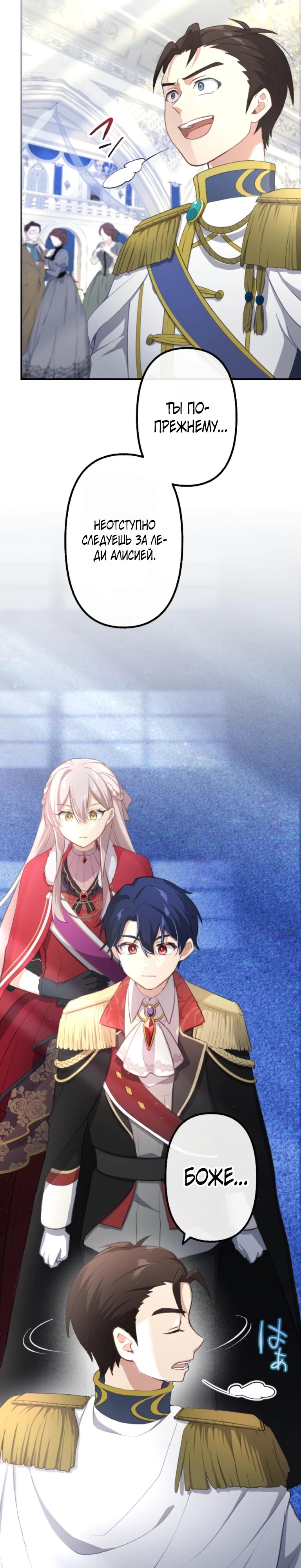 Манга Злодейка видит всех насквозь. - Глава 49 Страница 19