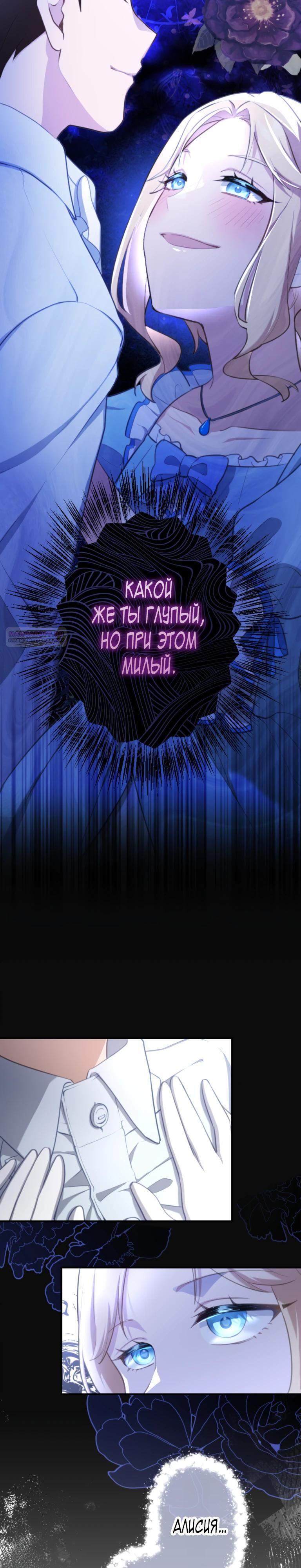Манга Злодейка видит всех насквозь. - Глава 49 Страница 6