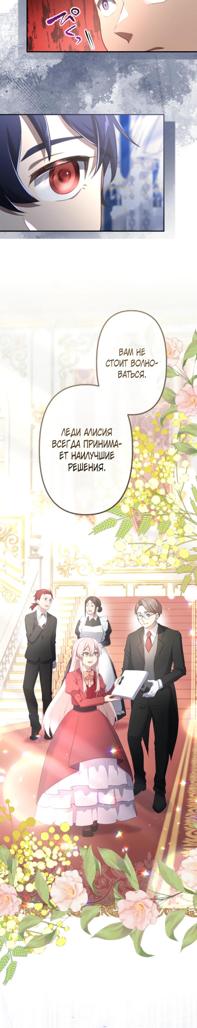 Манга Злодейка видит всех насквозь. - Глава 49 Страница 27