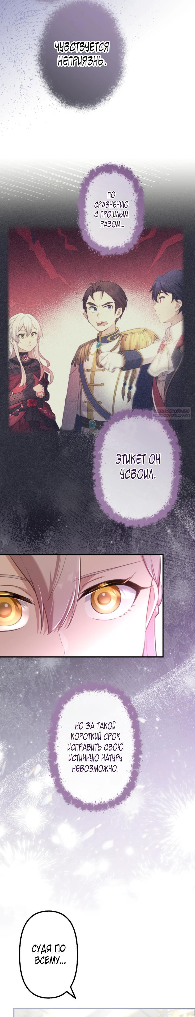 Манга Злодейка видит всех насквозь. - Глава 49 Страница 18