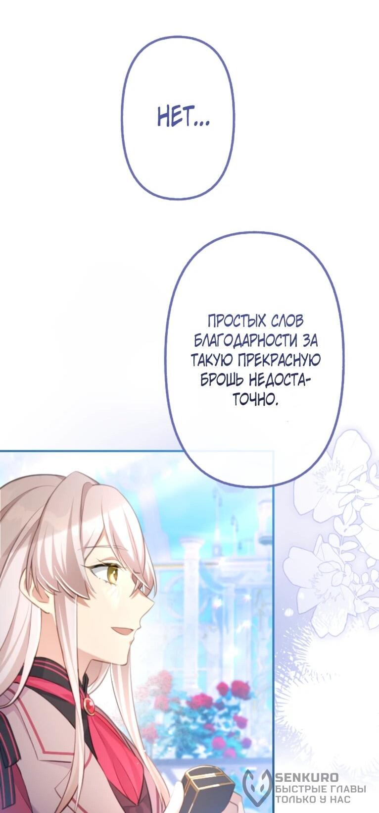 Манга Злодейка видит всех насквозь. - Глава 53 Страница 20