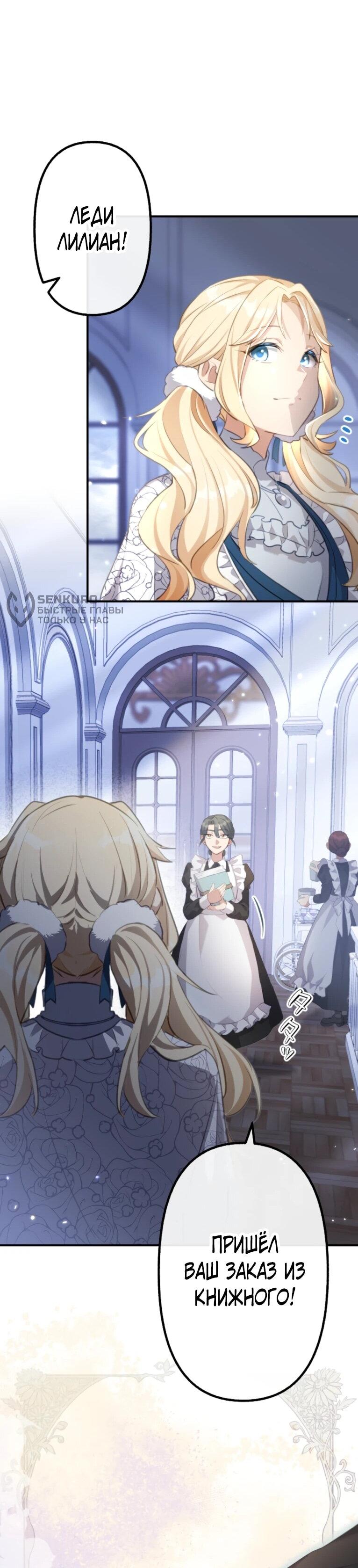 Манга Злодейка видит всех насквозь. - Глава 53 Страница 44