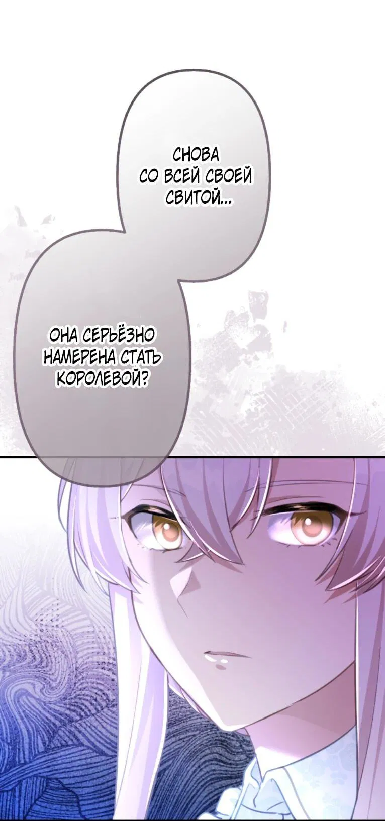 Манга Злодейка видит всех насквозь. - Глава 53 Страница 28