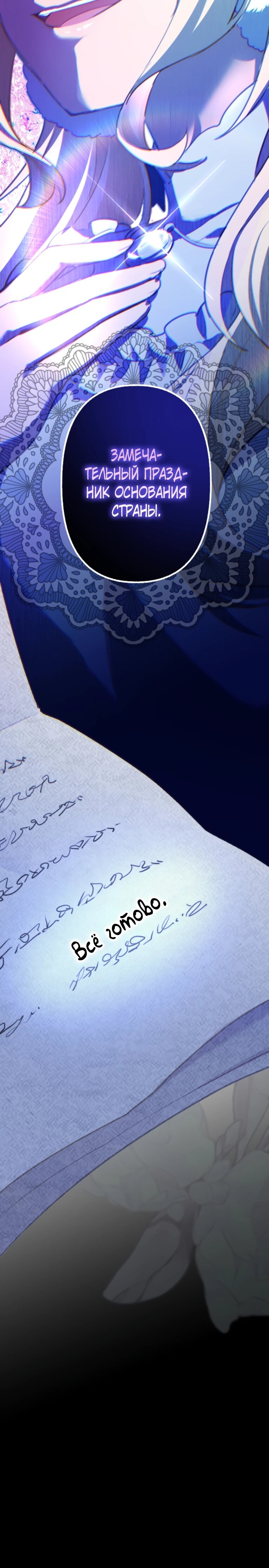 Манга Злодейка видит всех насквозь. - Глава 53 Страница 64