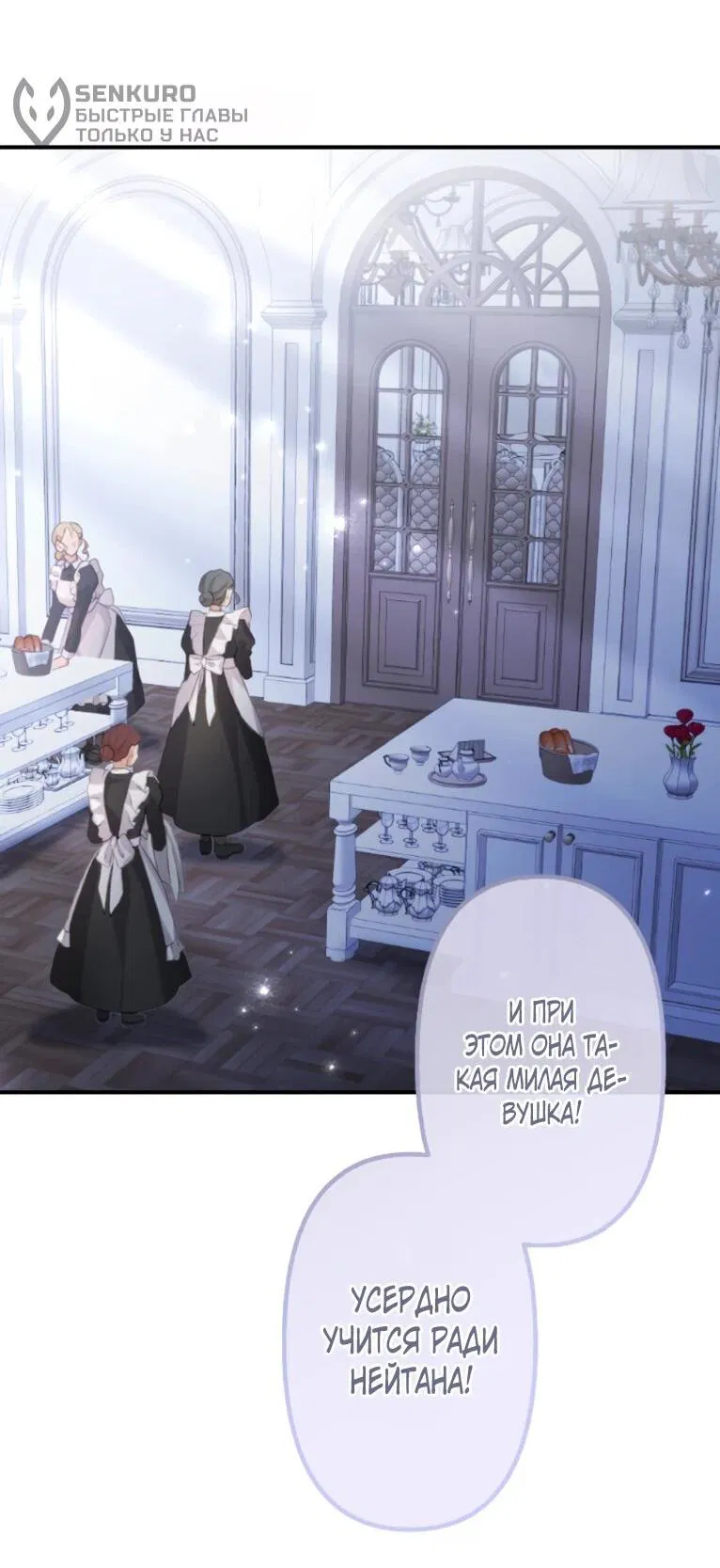 Манга Злодейка видит всех насквозь. - Глава 53 Страница 48