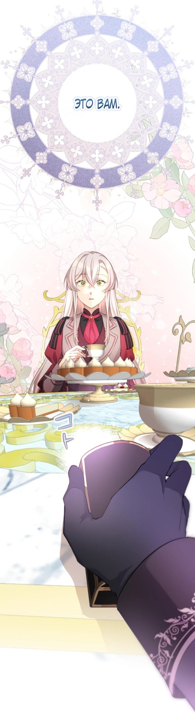 Манга Злодейка видит всех насквозь. - Глава 53 Страница 2