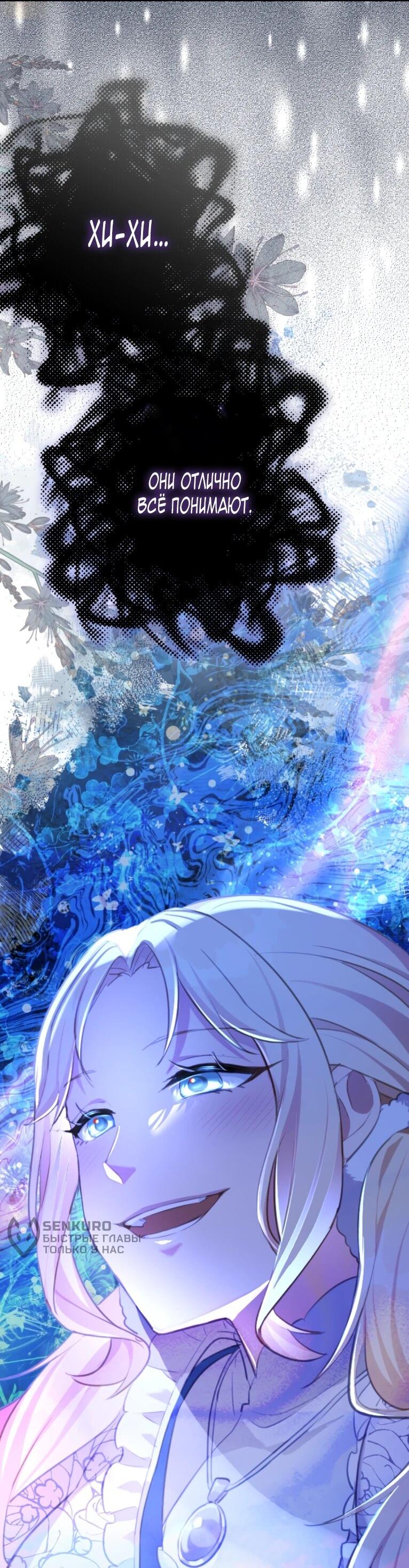 Манга Злодейка видит всех насквозь. - Глава 53 Страница 51