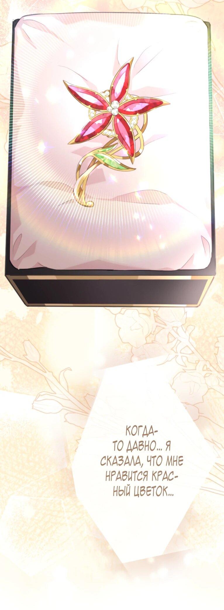 Манга Злодейка видит всех насквозь. - Глава 53 Страница 10