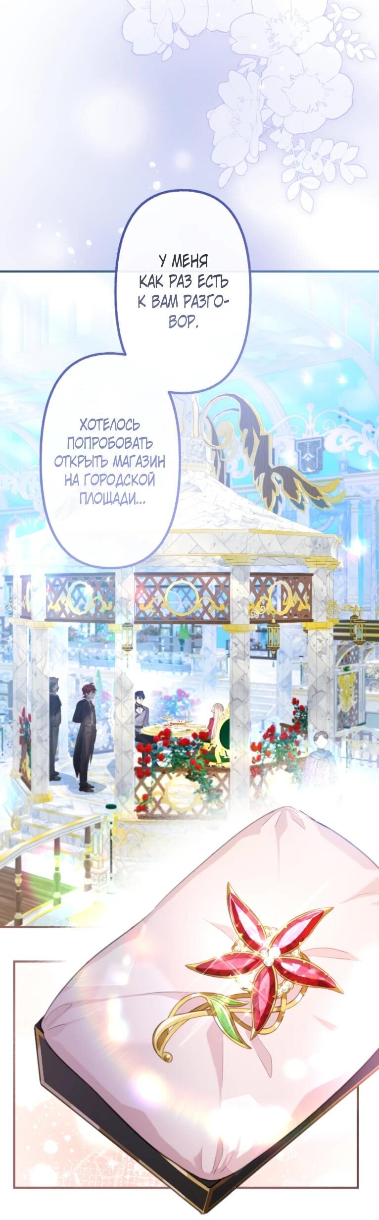 Манга Злодейка видит всех насквозь. - Глава 53 Страница 22