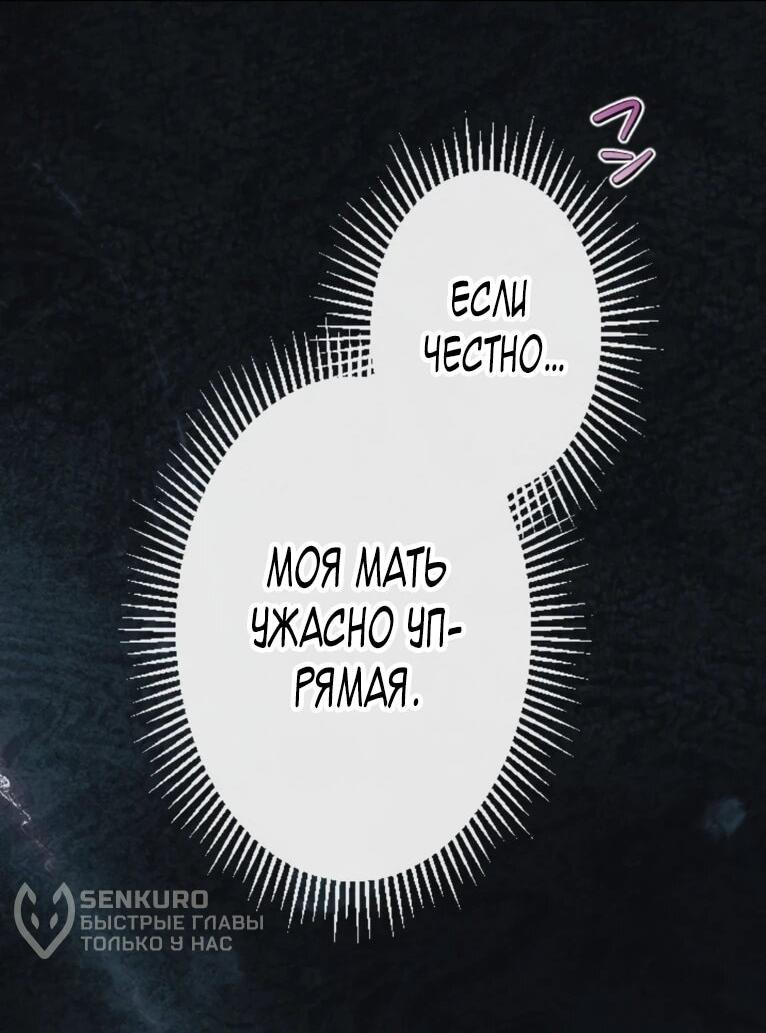 Манга Злодейка видит всех насквозь. - Глава 53 Страница 55