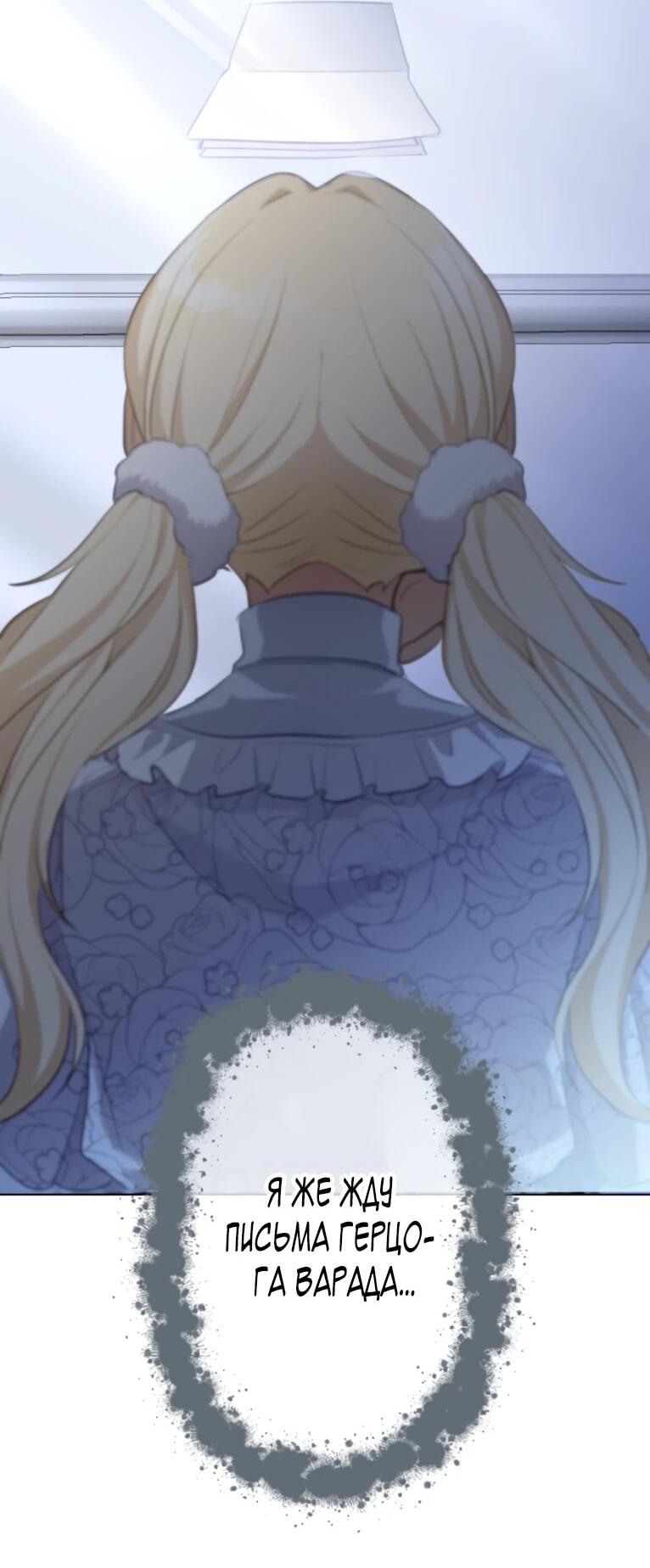 Манга Злодейка видит всех насквозь. - Глава 53 Страница 60