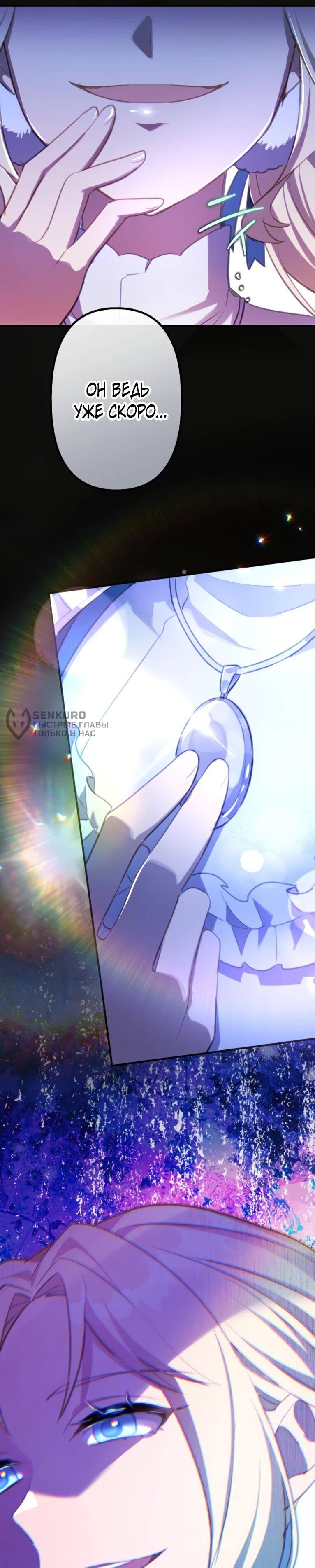 Манга Злодейка видит всех насквозь. - Глава 53 Страница 63