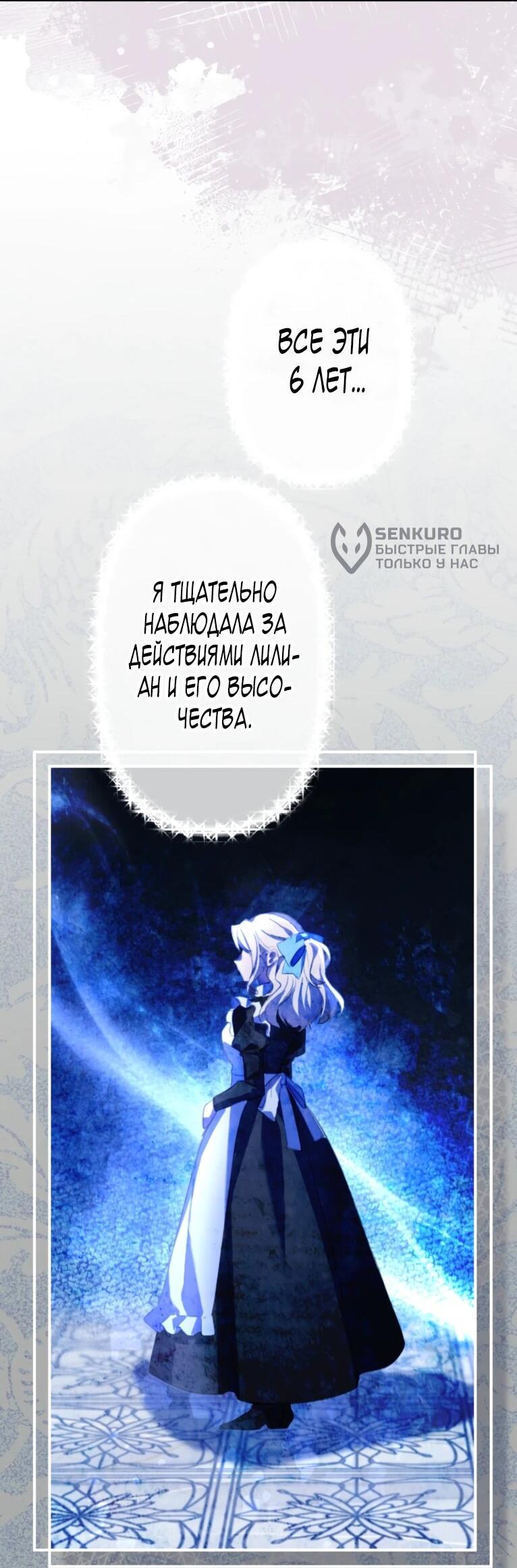 Манга Злодейка видит всех насквозь. - Глава 53 Страница 29