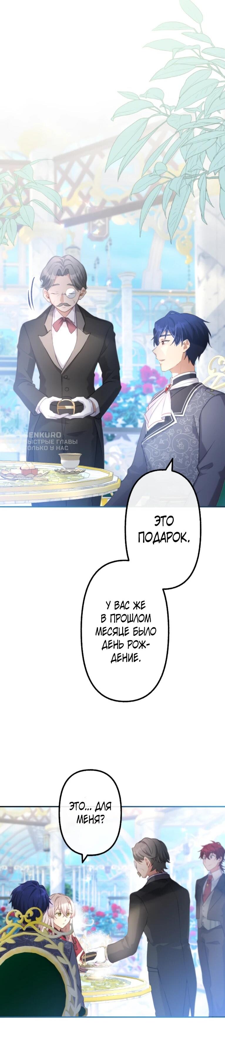 Манга Злодейка видит всех насквозь. - Глава 53 Страница 4