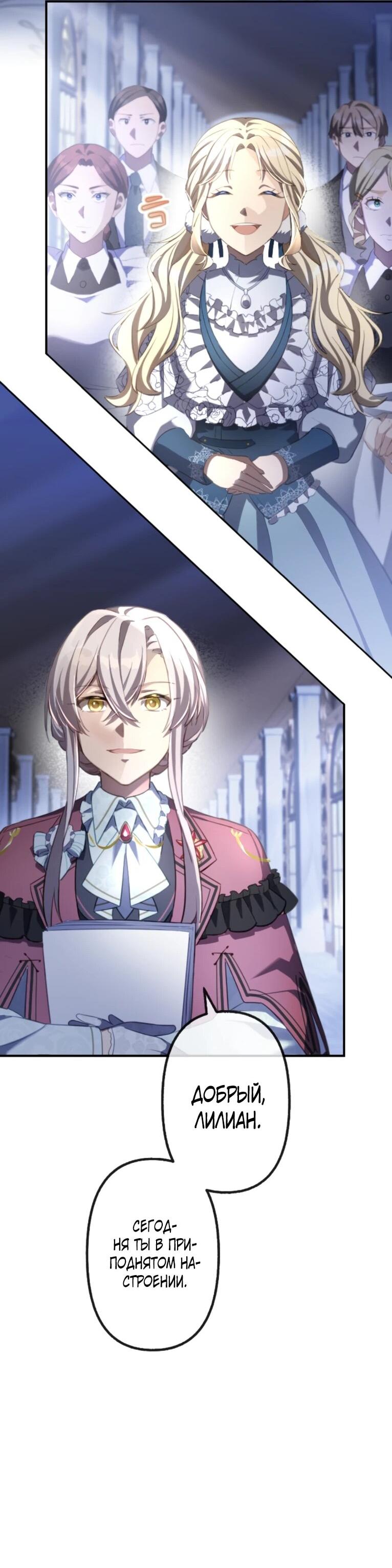 Манга Злодейка видит всех насквозь. - Глава 53 Страница 35