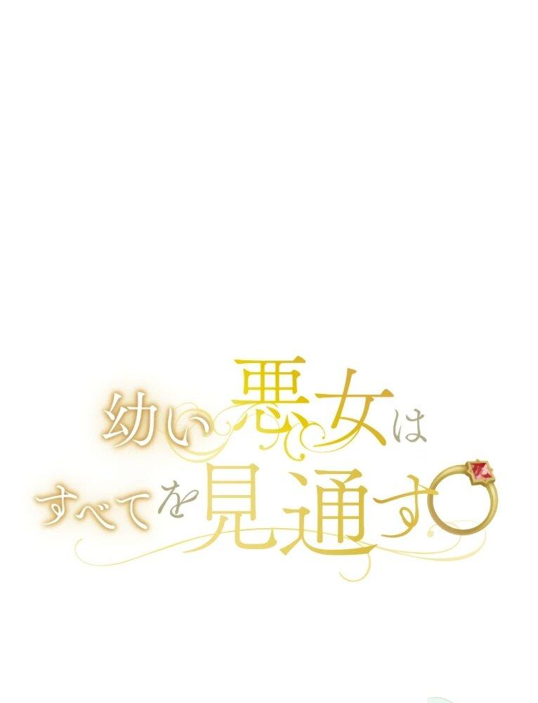 Манга Злодейка видит всех насквозь. - Глава 53 Страница 3
