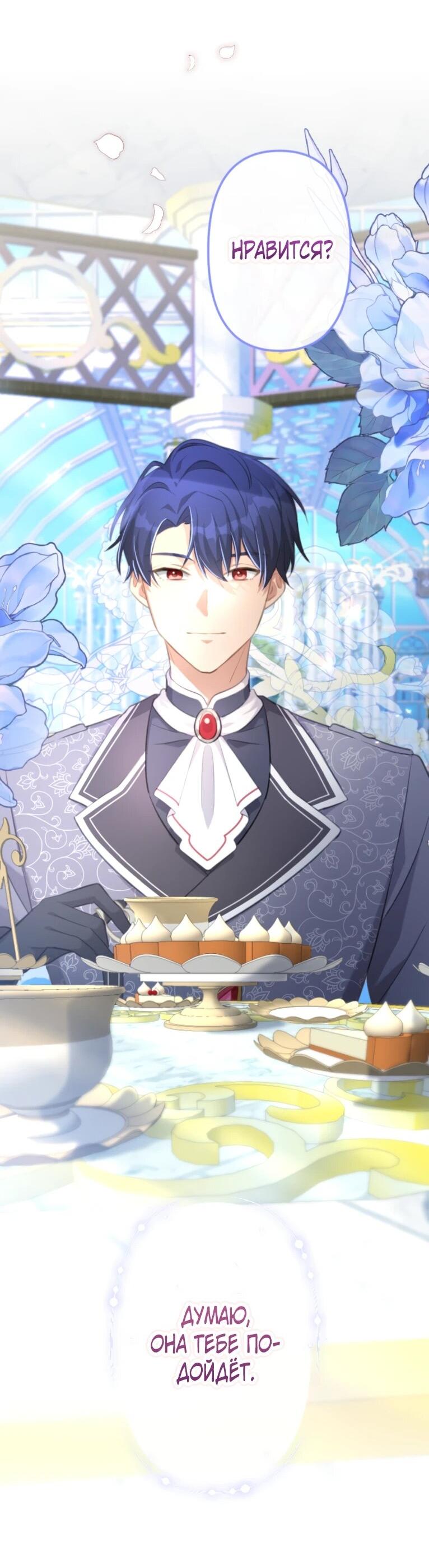 Манга Злодейка видит всех насквозь. - Глава 53 Страница 13