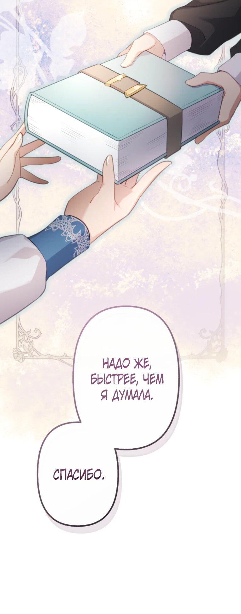 Манга Злодейка видит всех насквозь. - Глава 53 Страница 45