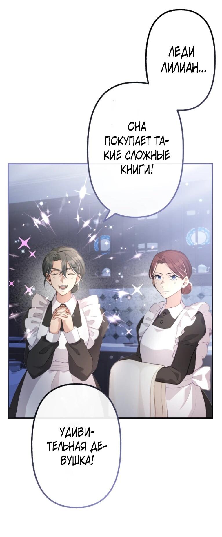 Манга Злодейка видит всех насквозь. - Глава 53 Страница 47