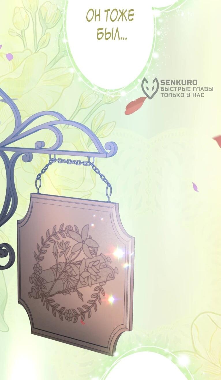 Манга Злодейка видит всех насквозь. - Глава 53 Страница 16