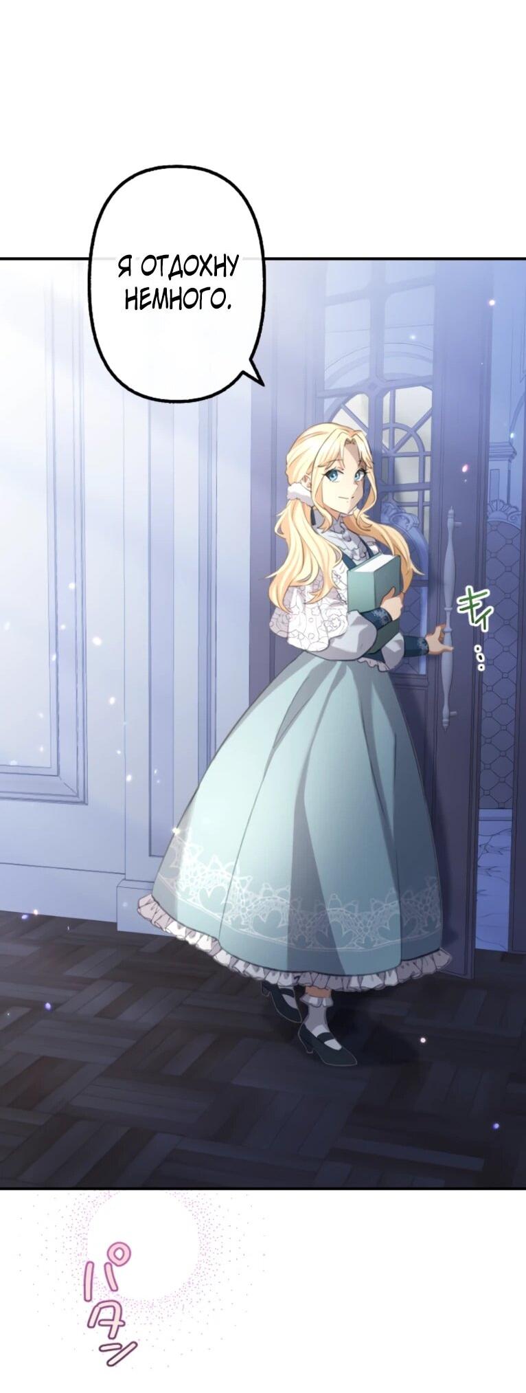 Манга Злодейка видит всех насквозь. - Глава 53 Страница 46