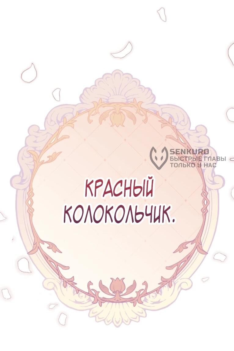 Манга Злодейка видит всех насквозь. - Глава 53 Страница 12