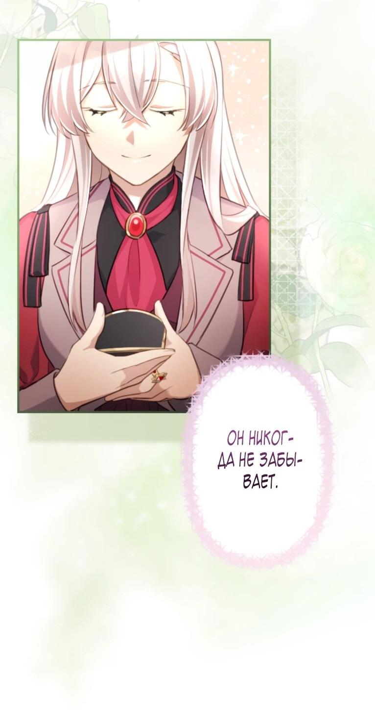 Манга Злодейка видит всех насквозь. - Глава 53 Страница 7