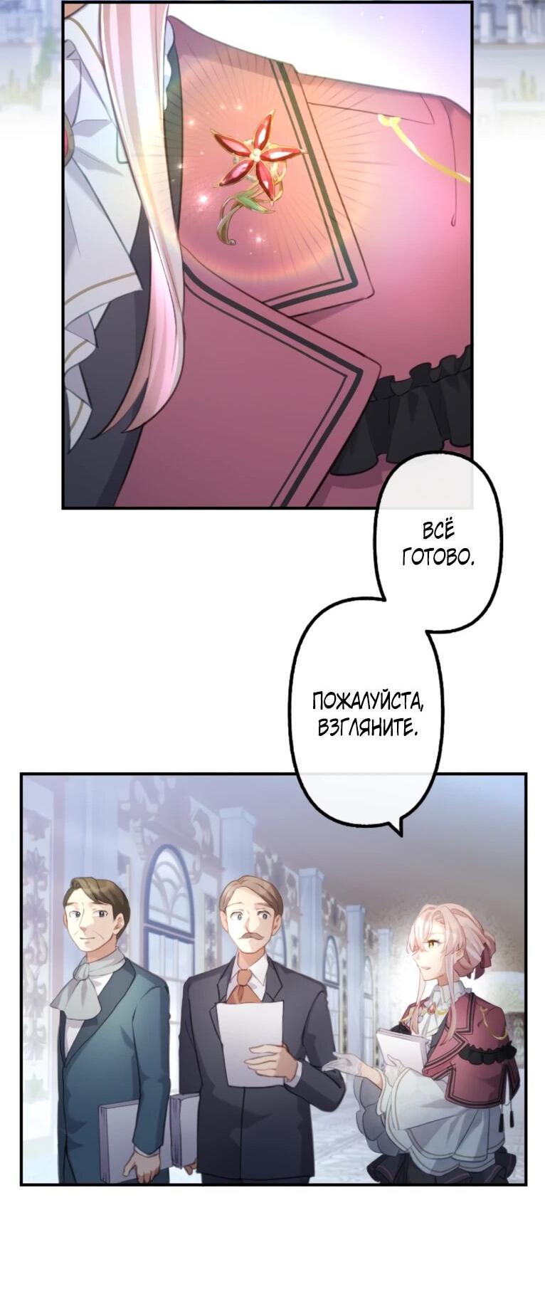 Манга Злодейка видит всех насквозь. - Глава 53 Страница 24