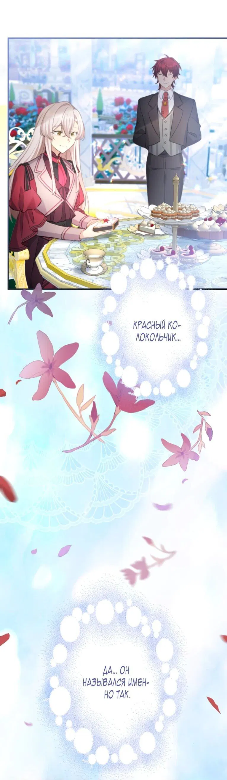 Манга Злодейка видит всех насквозь. - Глава 53 Страница 14