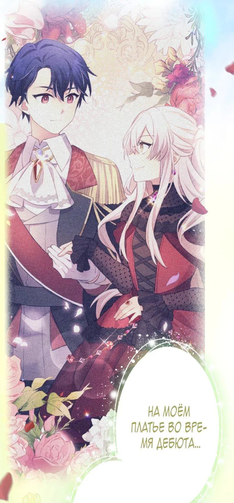 Манга Злодейка видит всех насквозь. - Глава 53 Страница 15