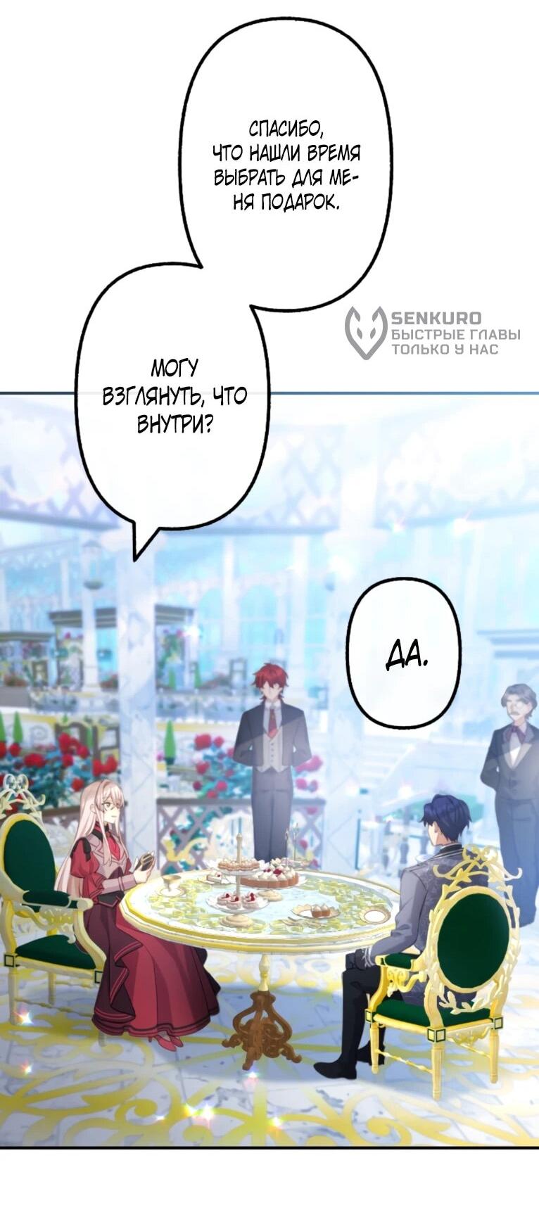 Манга Злодейка видит всех насквозь. - Глава 53 Страница 8