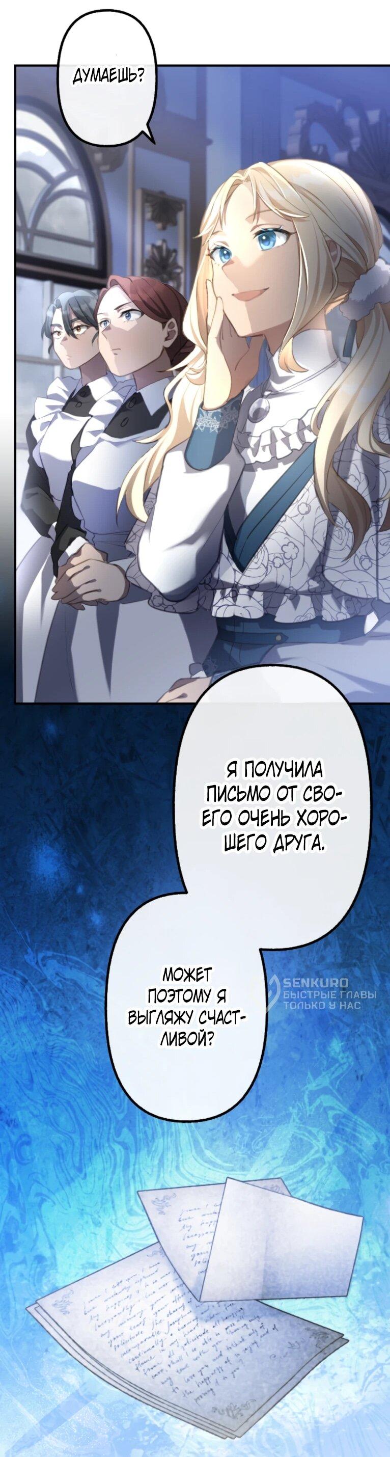 Манга Злодейка видит всех насквозь. - Глава 53 Страница 36