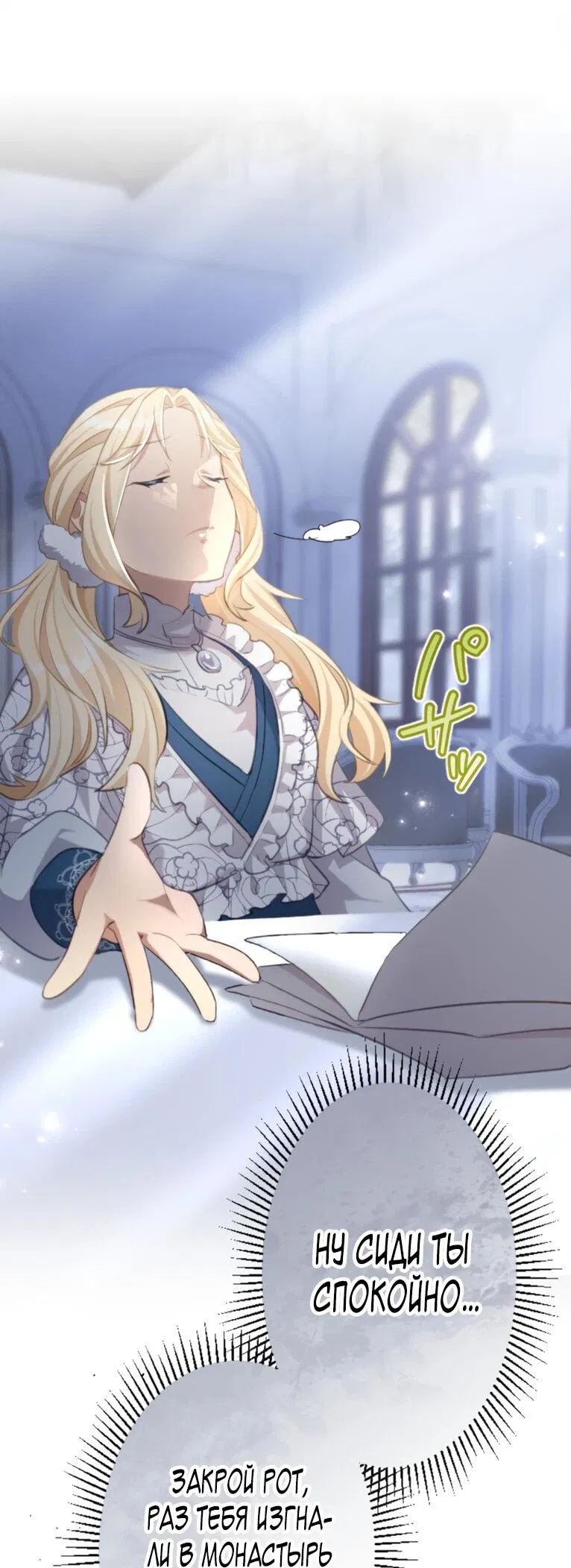 Манга Злодейка видит всех насквозь. - Глава 53 Страница 57