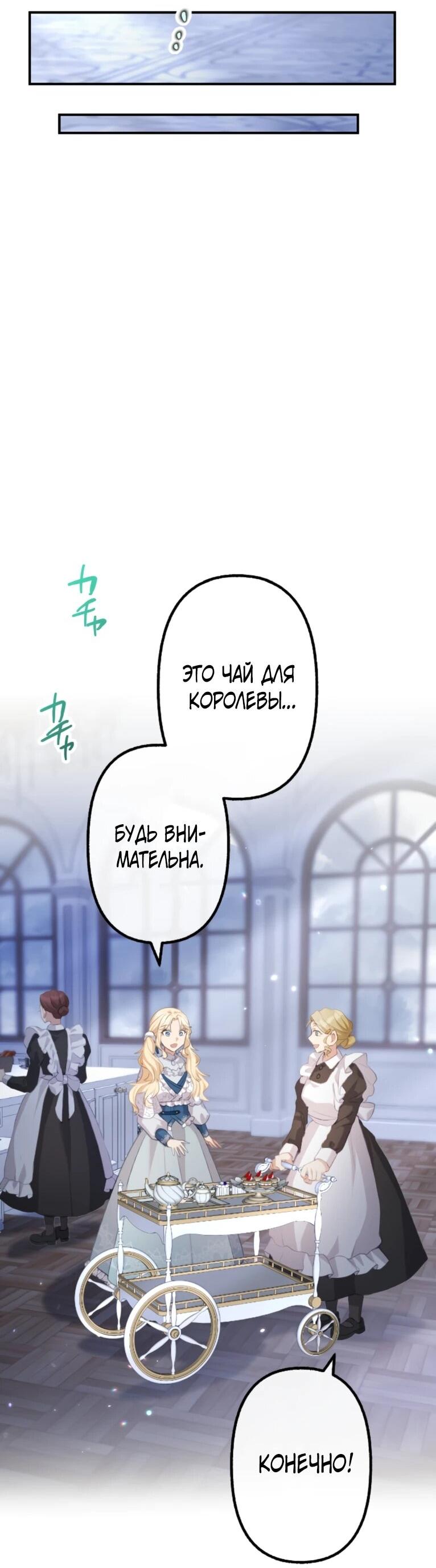 Манга Злодейка видит всех насквозь. - Глава 53 Страница 43