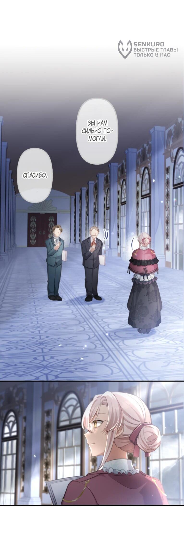 Манга Злодейка видит всех насквозь. - Глава 53 Страница 25