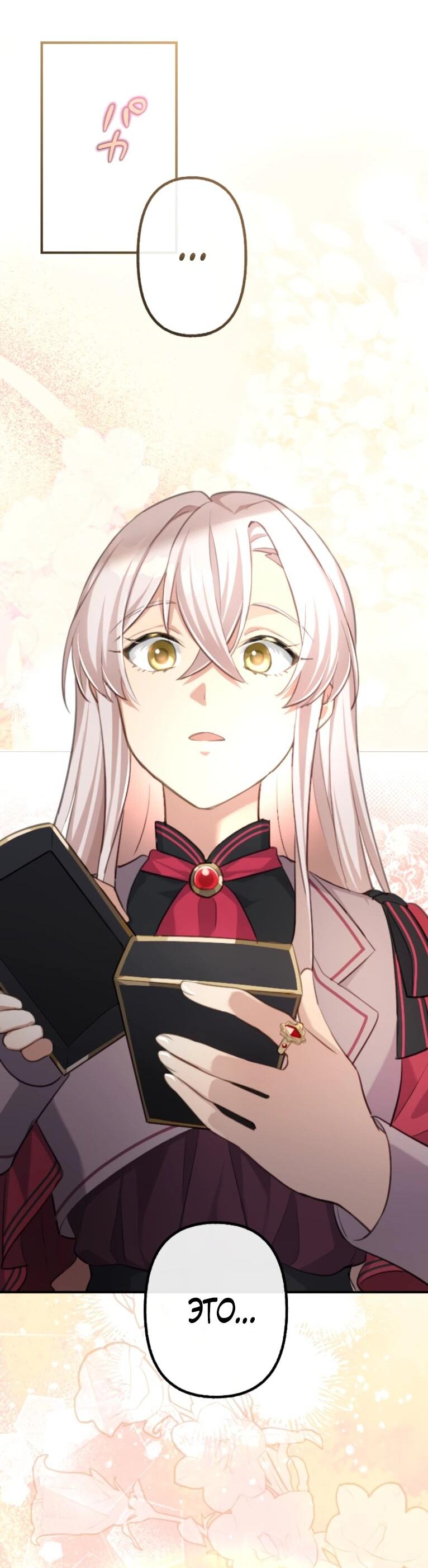 Манга Злодейка видит всех насквозь. - Глава 53 Страница 9