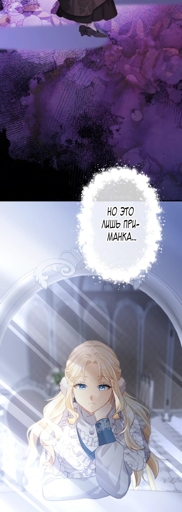 Манга Злодейка видит всех насквозь. - Глава 53 Страница 59